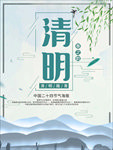 清明节海报