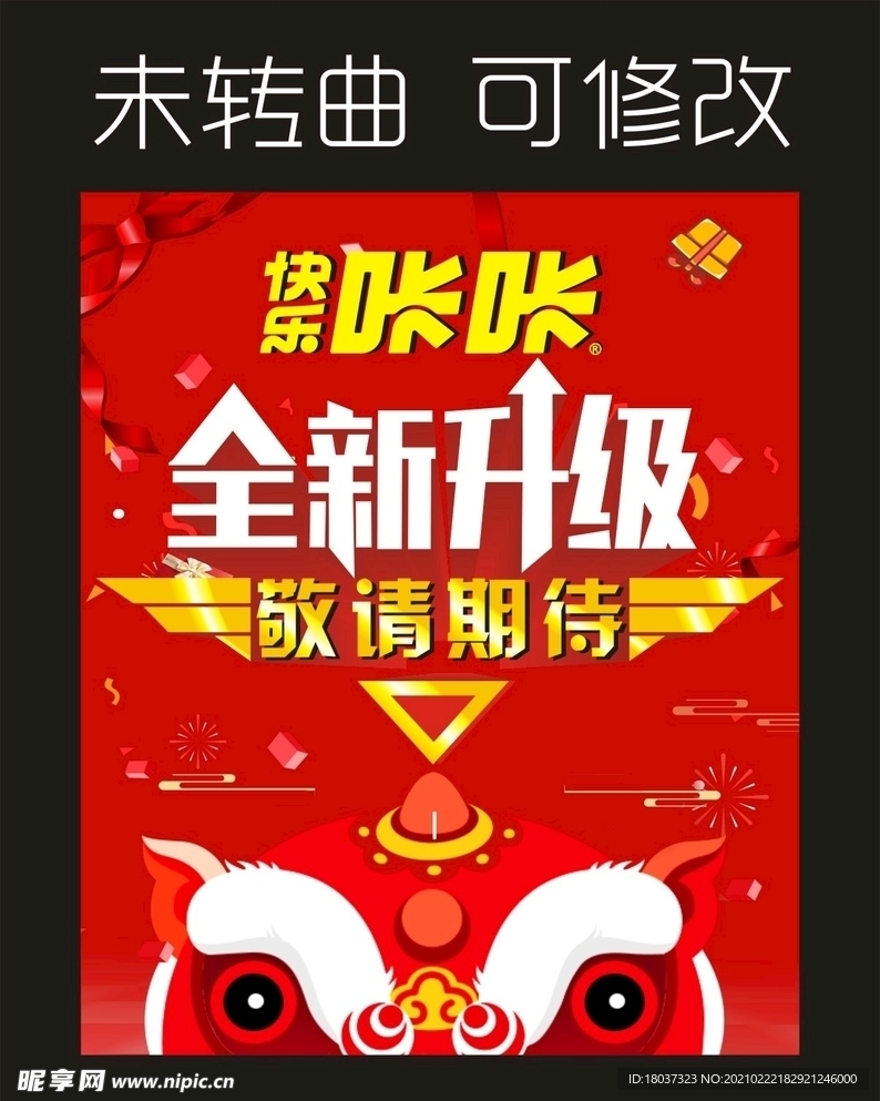 快乐咔咔 全新升级海报