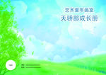 艺术画室成长册画册二折页