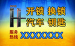 开锁换锁海报