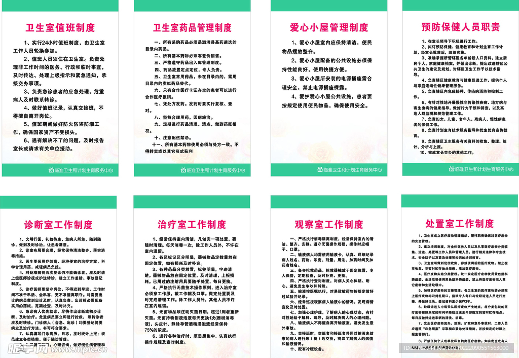 卫生室制度牌
