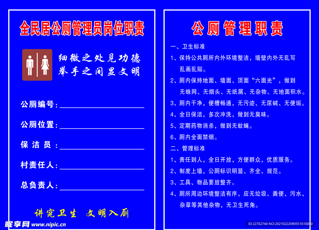 全民居公厕管理制度