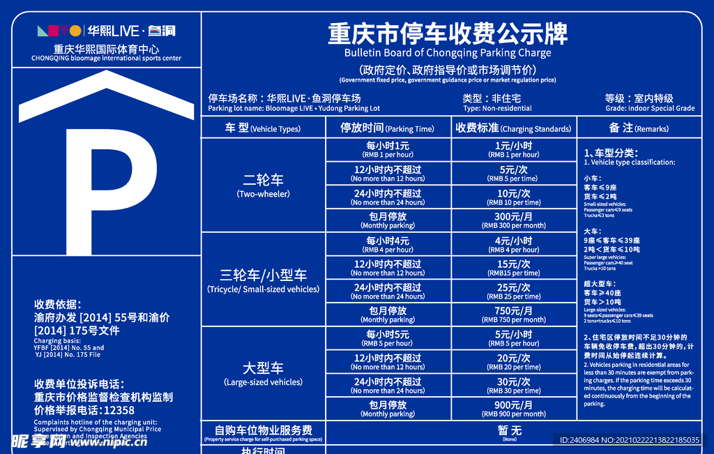 停车库收费公示牌