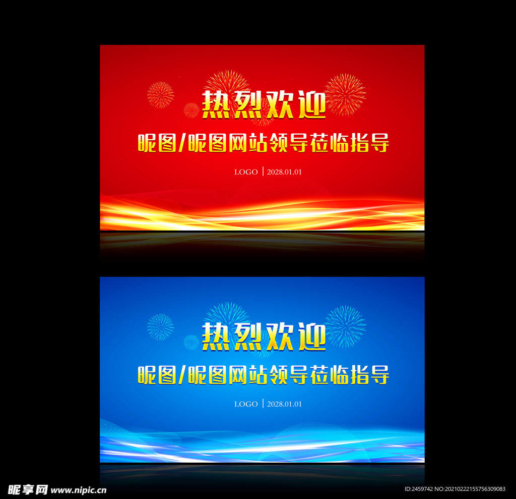 公司欢迎牌  屏幕欢迎牌