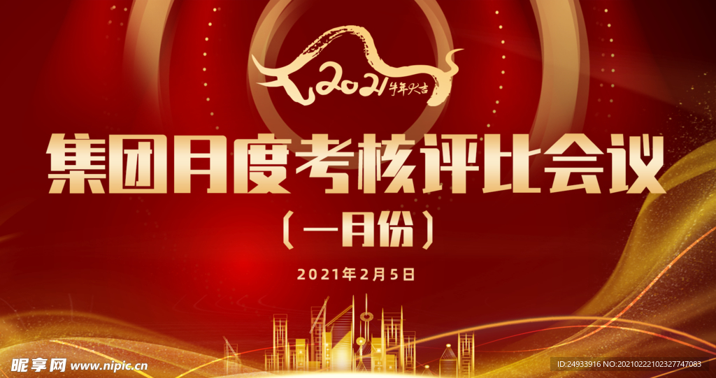 红色会议考核封面图片