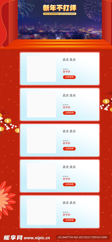 不打烊 新年海报