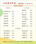 小清新饭店外卖菜单