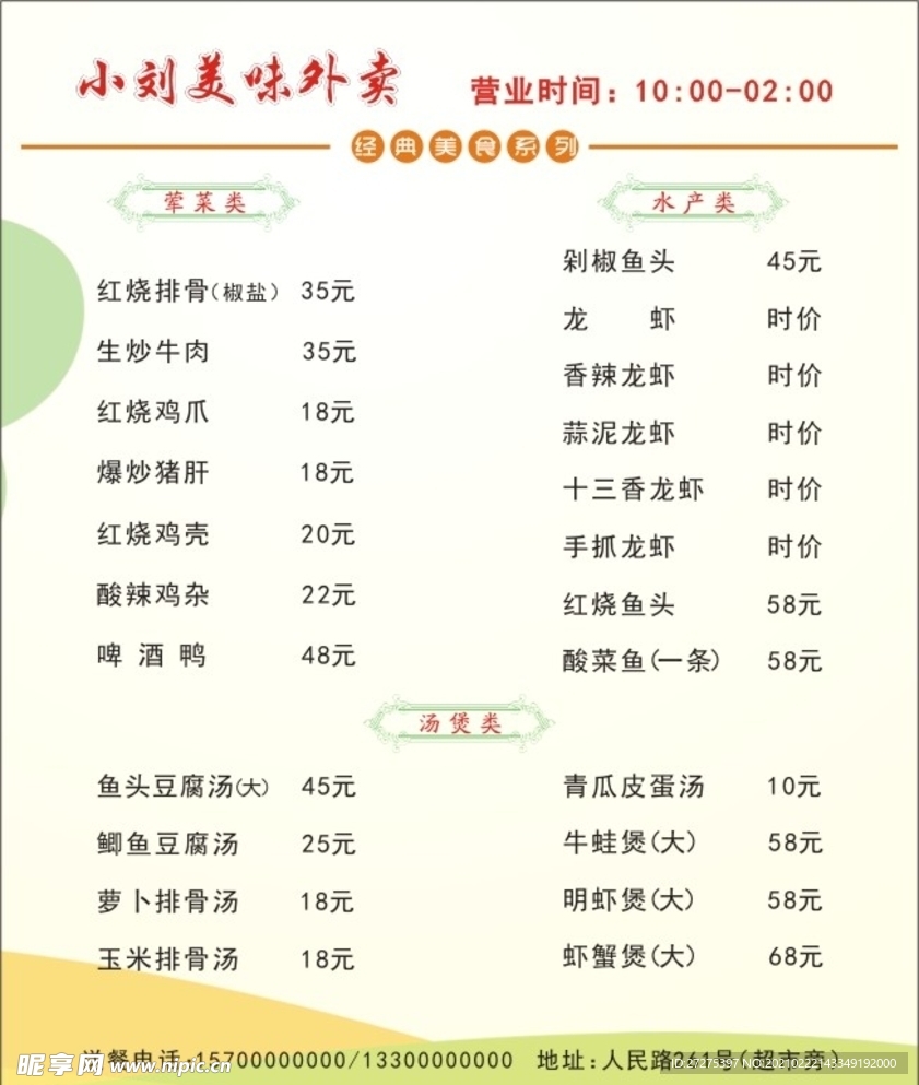 小清新饭店外卖菜单