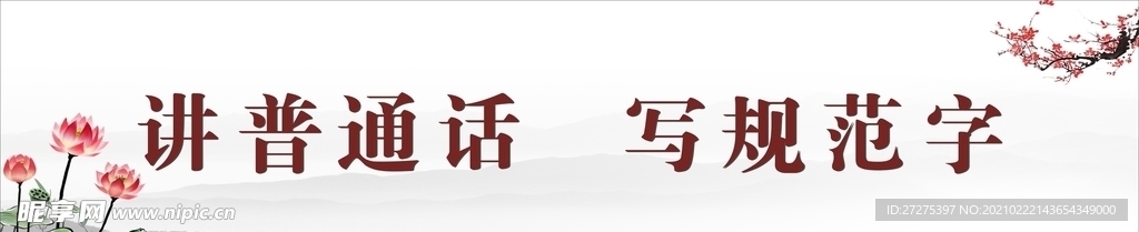 讲普通话写规范字门条