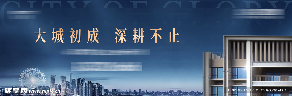 地产蓝色主画面主kv