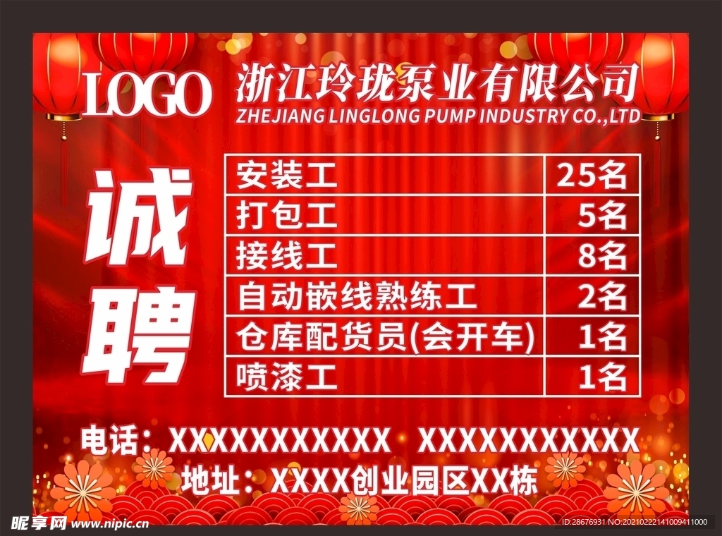 公司企业工厂招聘招工广告