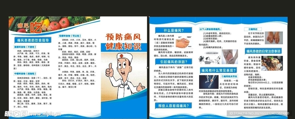 预防痛风三折页