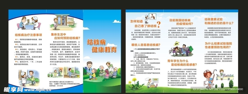 结核病健康教育三折页
