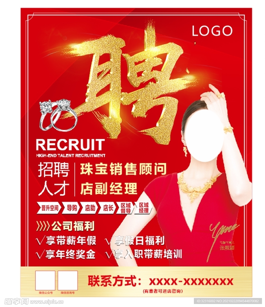 珠宝招聘 金店销售