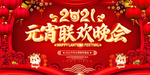 红色元宵节闹元宵元宵节联欢晚会