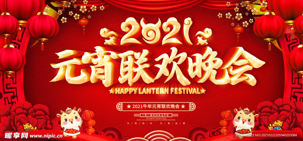 红色元宵节闹元宵元宵节联欢晚会