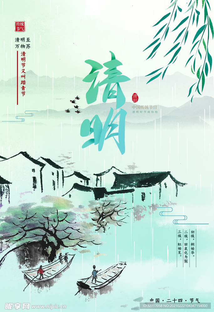 复古水墨风清明节通用海报