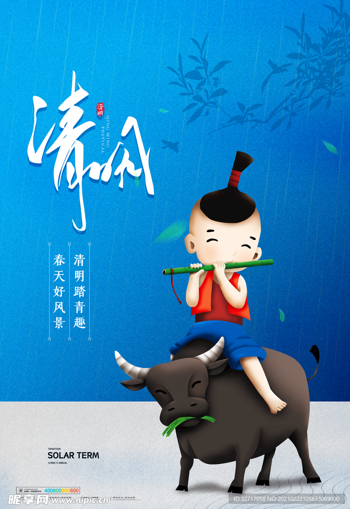 简约二十四节气清明节踏青趣海报