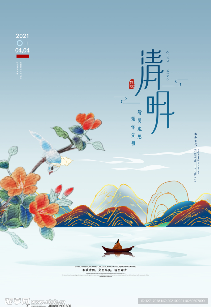 复古风鎏金清明节节日海报