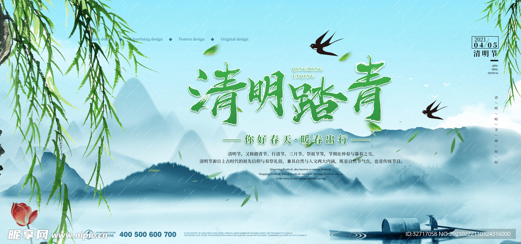 中国风山水清明节日踏青游玩展板