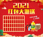红包大派送