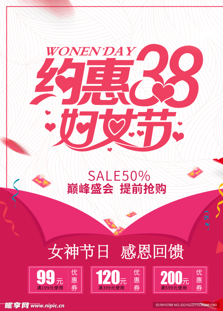 38女神节 妇女节 女王节海报