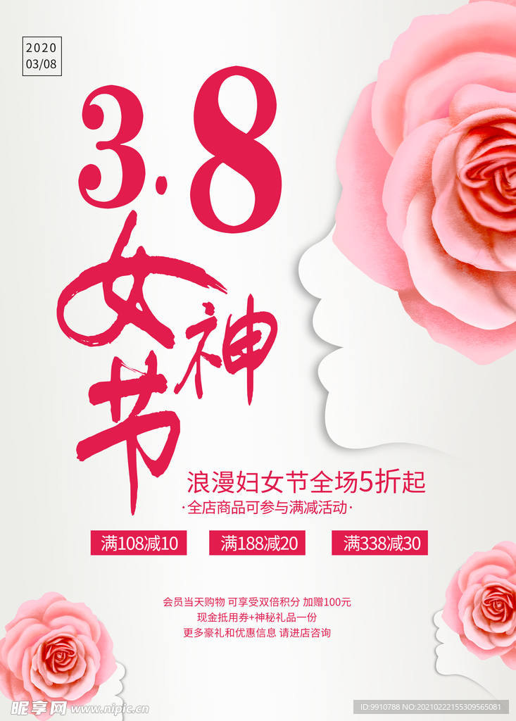 38女神节 妇女节 女王节海报