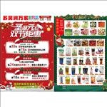 超市圣诞DM