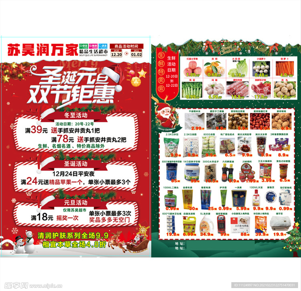 超市圣诞DM