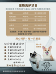 宠物价目表