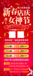新春店庆女神节
