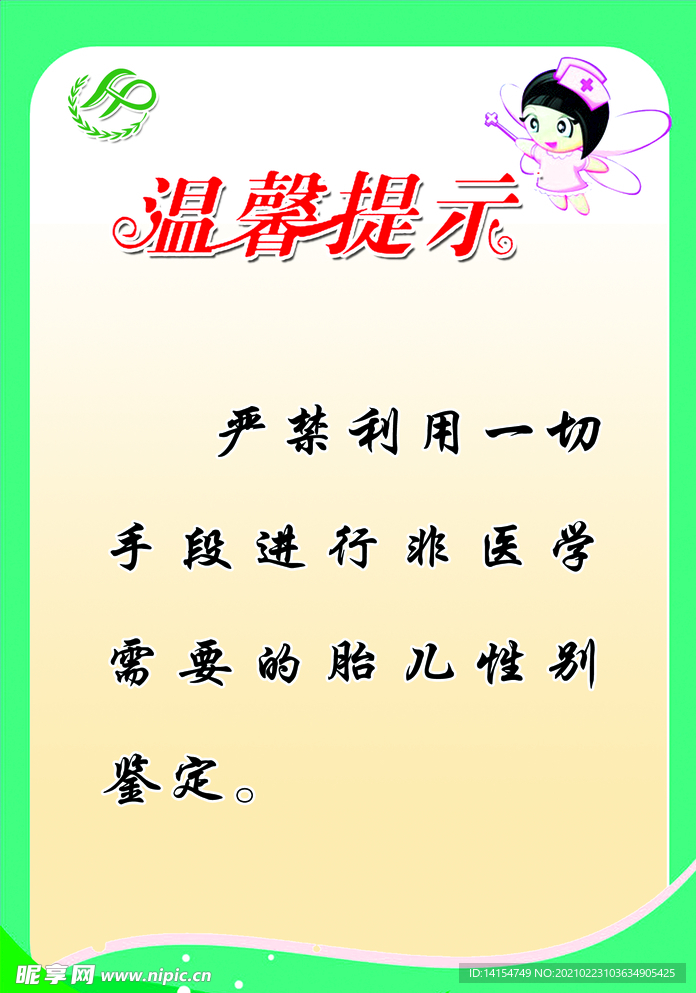医院温馨提示