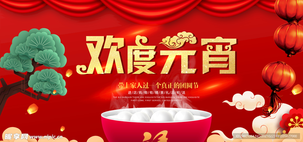 欢度元宵节海报模板