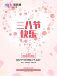 三八妇女节三八节快乐三八节快乐