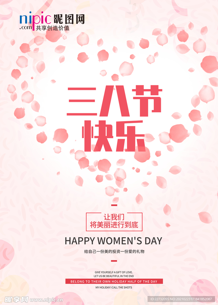 三八妇女节三八节快乐三八节快乐