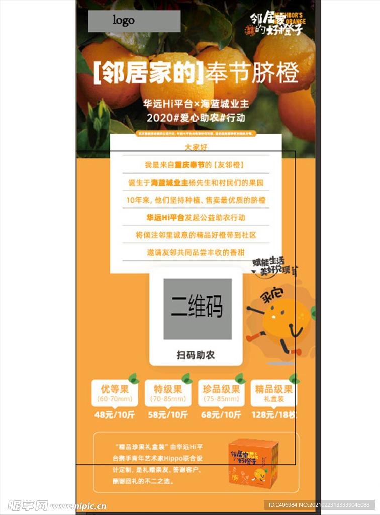 业主活动爱心助农