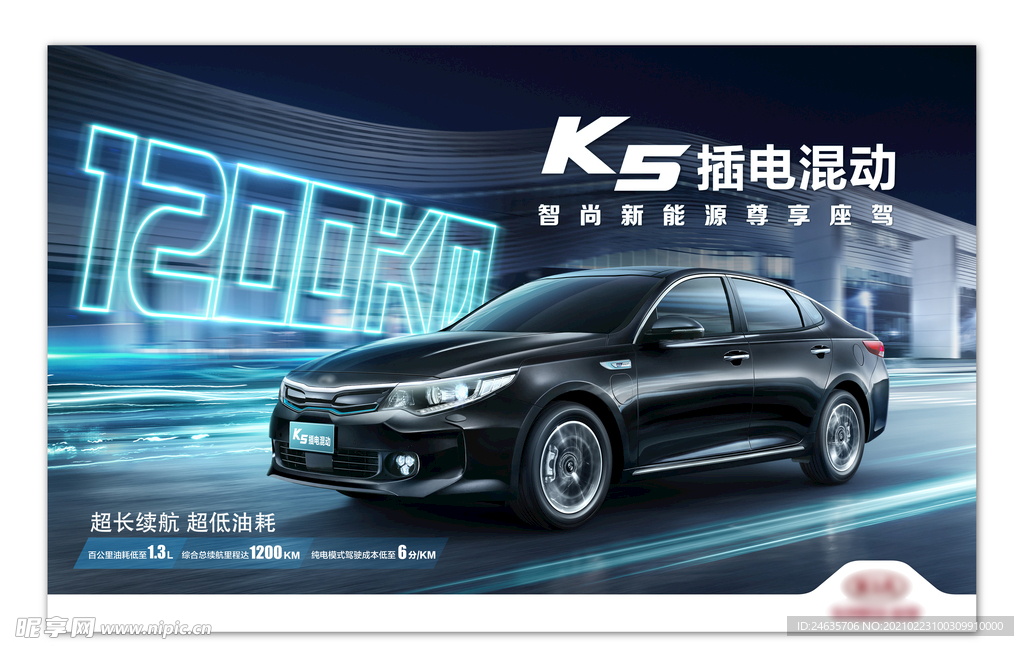 汽车海报 汽车宣传