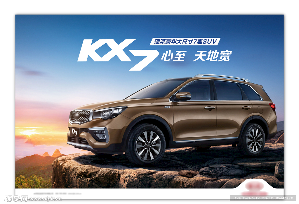 汽车海报 汽车宣传