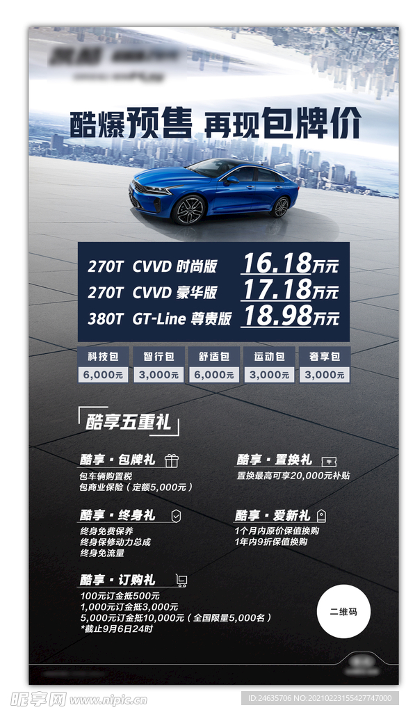 汽车海报 汽车宣传