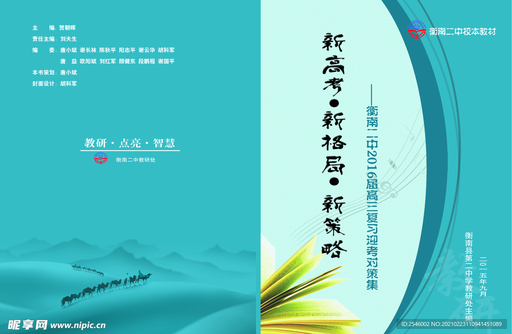 新高考备考论文集封面