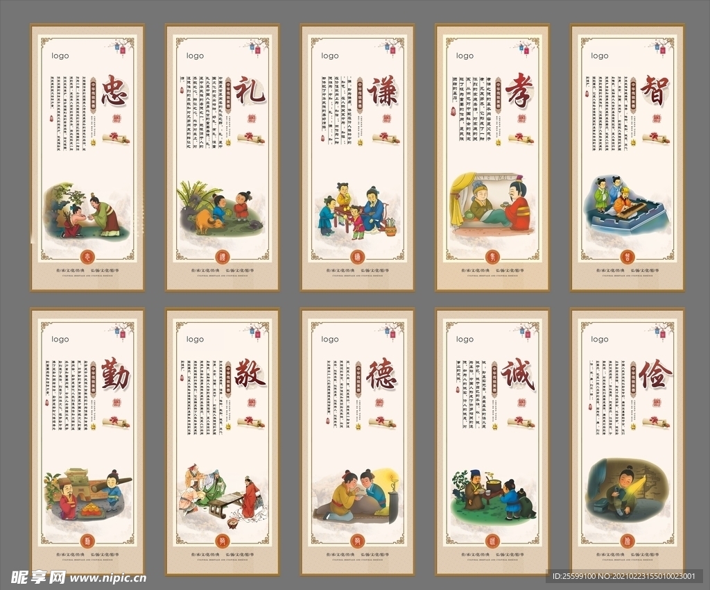 中华传统美德文化