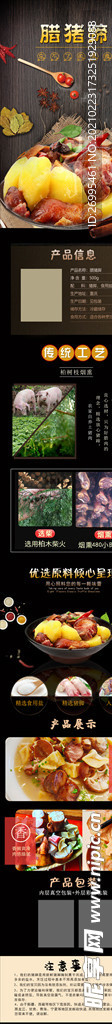腊猪脚详情页