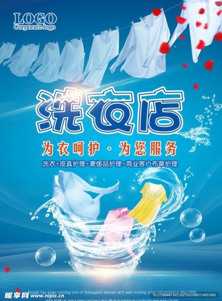 洗衣店十一活动海报图片