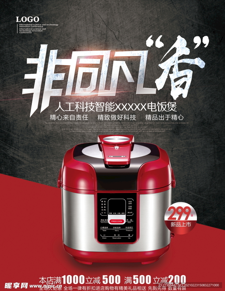 电饭煲海报图片