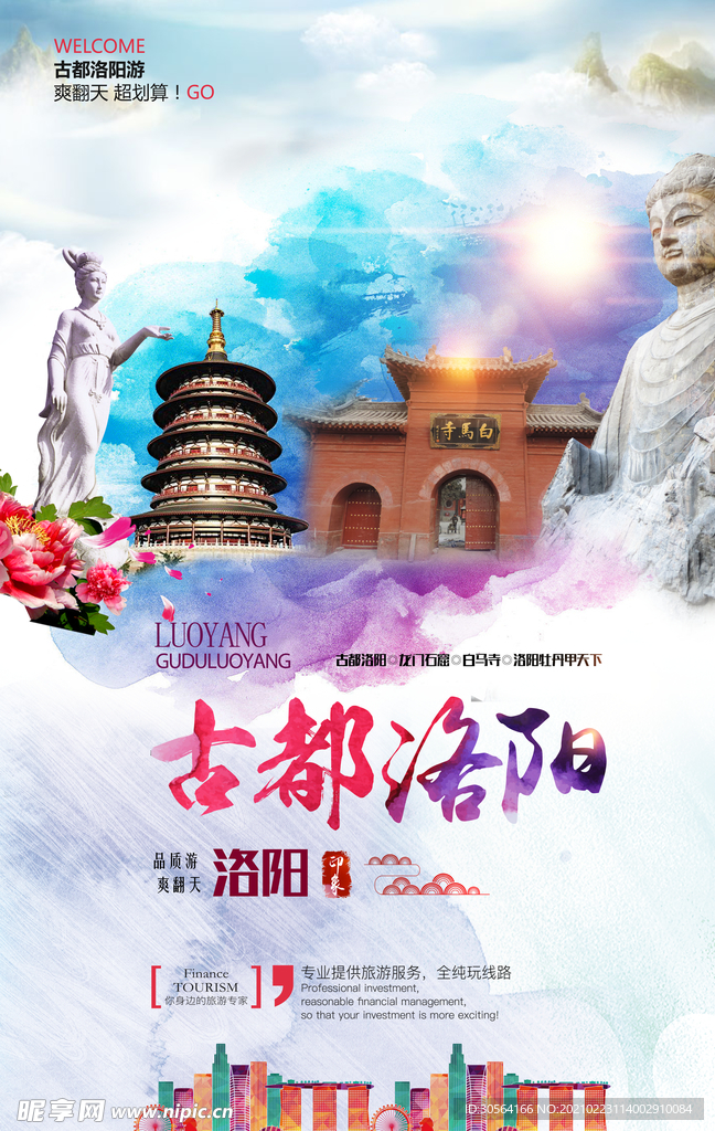 古都洛阳旅游旅行海报素材