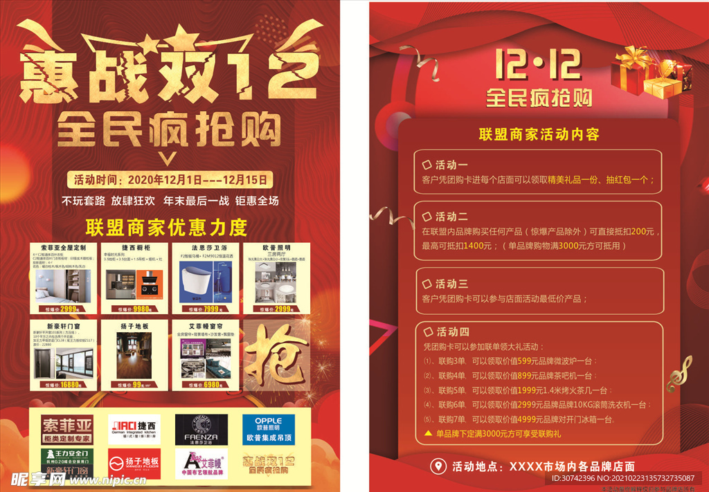 联盟活动单页双12