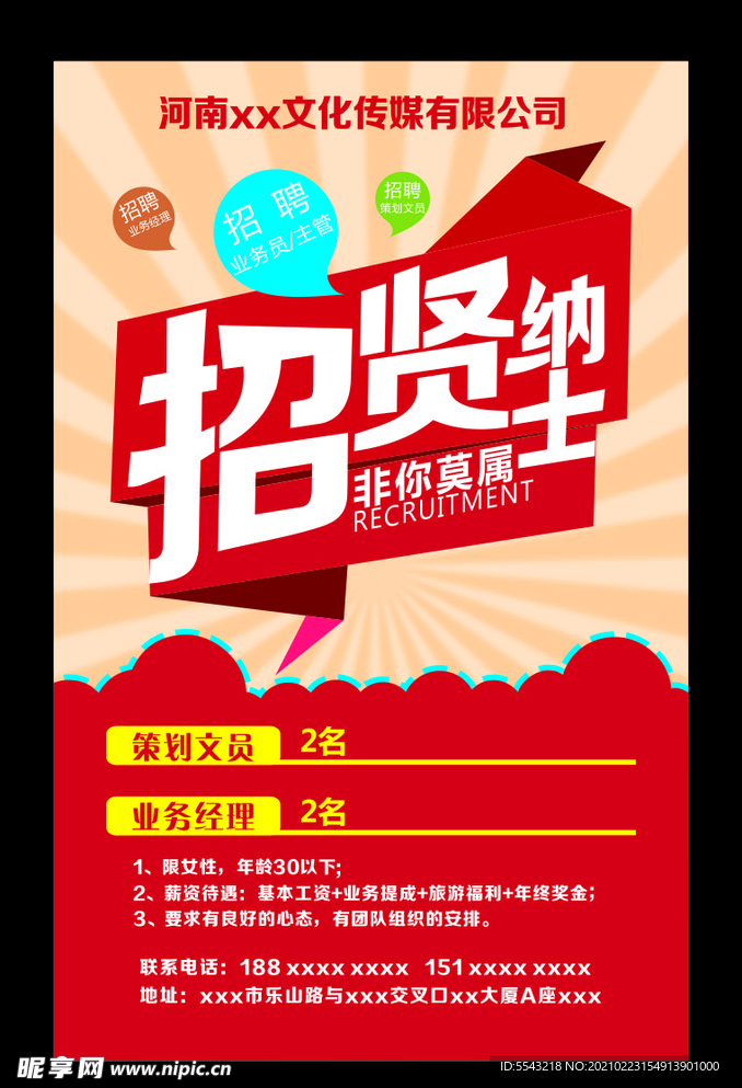 招聘 海报  设计