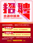 招聘海报