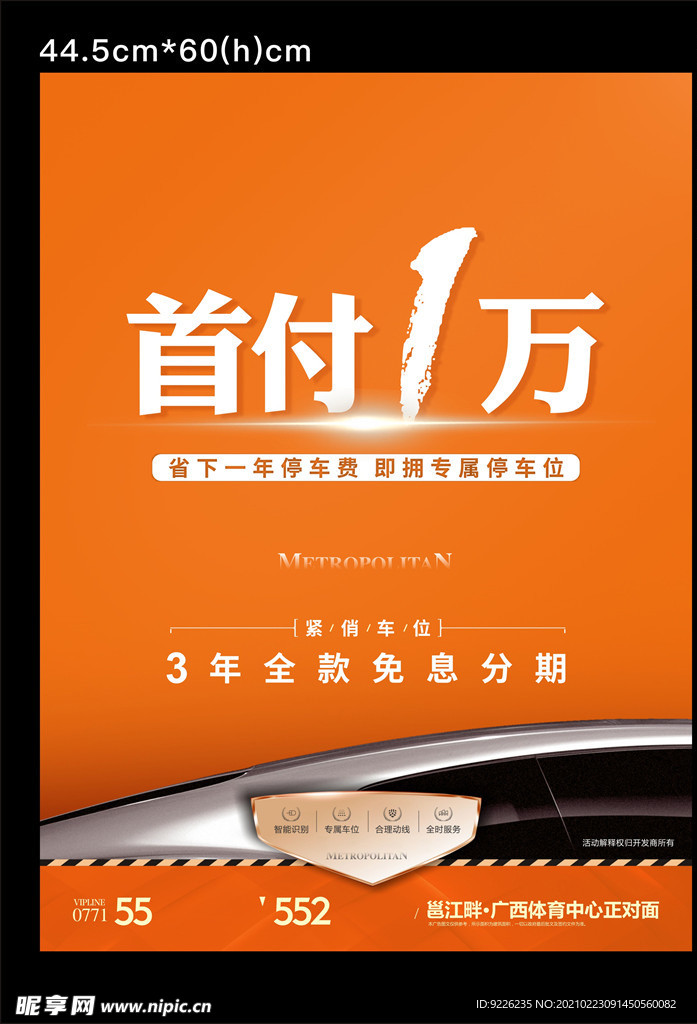 房地产车位销售广告电梯框架