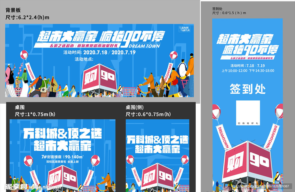 房地产超市大赢家活动物料
